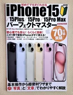 ⭕Phone 15/15Plusパーフェクトマスター