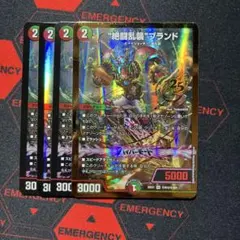 即日発送　デュエルマスターズ　ゼットラッシュブランド　4枚　1枚金