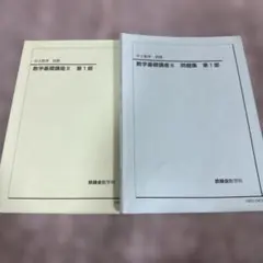 2025年最新】鉄緑 中 数学 基礎講座の人気アイテム - メルカリ