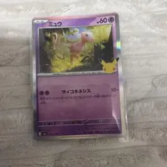 ミュウ
