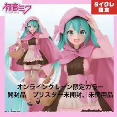 初音ミク Wonderland 赤ずきん　タイクレ限定、通常セット　各５個セット 2025年最新】初音ミク Wonderland フィギュア 赤ずきん タイクレ