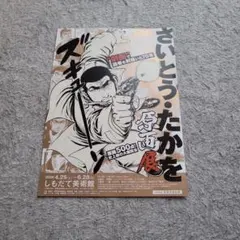 2026年最新】ゴルゴ13ポスターの人気アイテム - メルカリ