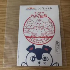ちいかわ 商船三井さんふらわあ 記念乗船証