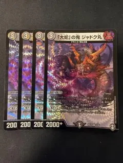 ジャドク丸 初期 4枚セット