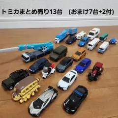 トミカ ネコバス有り！まとめ売り 13台＋おまけ付