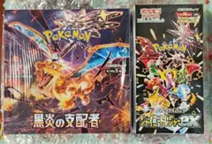 黒炎の支配者　シャイニートレジャーex