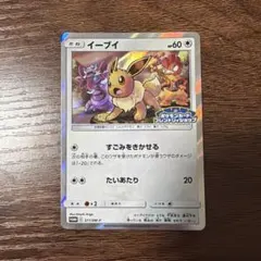 イーブイ：フレンドリィショップPROMO 306/SM-Pプロモカード - メルカリ