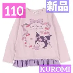 【新品】クロミ❤︎長袖Tシャツ❤︎ロンT❤︎女の子❤︎可愛い❤︎むらさき❤︎大人気❤︎匿名❤︎