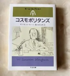 コスモポリタンズ