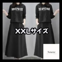 XXLセットアップ スウェット生地　パーカー　スカート ルームウェア ブラック