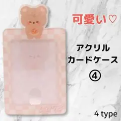 【在庫処分SALE】推し活 オタ活 カード入れ 可愛いトレカケース アクキー ④