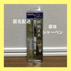 呪術廻戦ZEBRA DelGuard 禪院直哉 シャープペンシル シャーペンのサムネイル