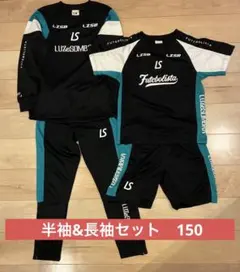 Luz e Sombra サッカーウェア　 長袖&半袖セット　　150