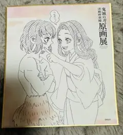 ◼️鬼滅の刃 原画展 ミニ色紙◼️