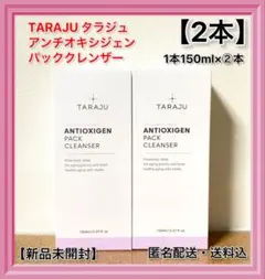 【タラジュ】【アンチオキシジェンパッククレンザー】【②本セット】★メルカリ便★のサムネイル