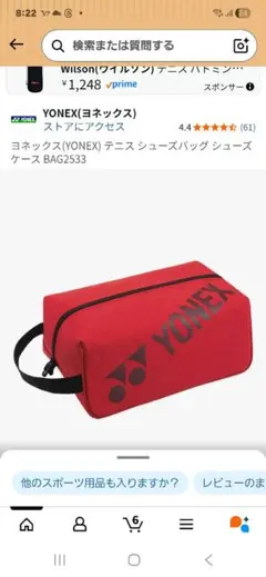 YONEX シューズバッグ BAG2533 レッド