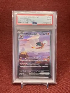 【PSA9】リザードンex SAR