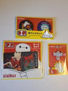 ベイマックス Happyくじ H・G・I賞 3点セット