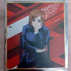 呪術廻戦　釘崎　ミニ色紙