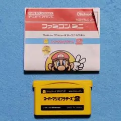 GBAソフト「ファミコンミニ スーパーマリオブラザーズ2」