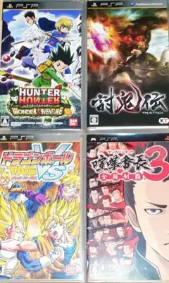 ハンターハンター　　ドラゴンボール PSP