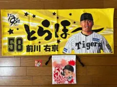 阪神タイガース　前川右京　シークレット