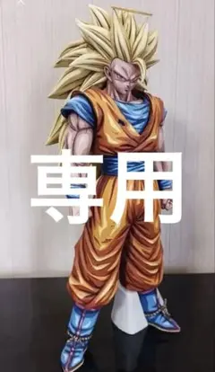 ドラゴンボール グランディスタ スーパーサイヤ人3 リペイント