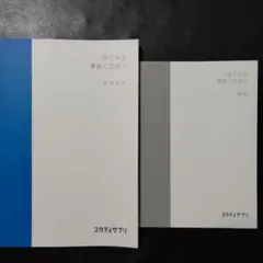 スタディサプリ