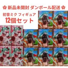 初音ミク フィギュア Fashion Outdoor 初音ミク×チロルチョコ