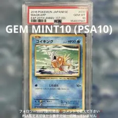 コイキング C CP6 20thAnniversary 031/087PSA10