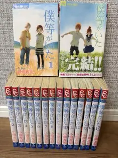 全冊初版】僕等がいた 13〜16巻＋画集（16巻は限定版・新品未開封
