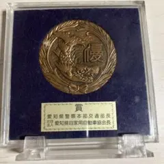 昭和57年 中央警察署長賞 メダル 6948842035286.jpg?ssl=1