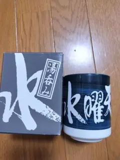 水曜天幕團　藤やん湯呑み