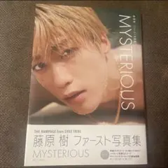 藤原樹 ファースト写真集 MYSTERIOUS