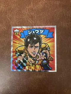 ロッテ　北斗のマンシール　レトロ　北斗の拳 ロッテ 北斗のマンシール レトロ 北斗の拳 2025年最新】北斗のマンの