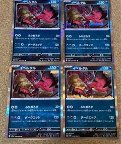 ポケモンカード　ポケカ レイジングサーフ  イベルタル　ふりおろす/ダークエッジ