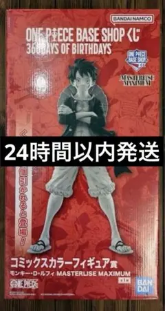 ONEPIECEBASESHOP 一番くじ ルフィ コミックスカラーフィギュア