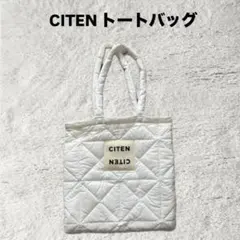 CITEN トートバッグ ホワイト キルティング レディースファッション 新品のサムネイル