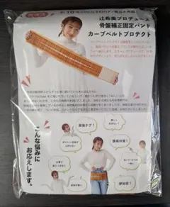 辻希美 プロデュース 骨盤補正固定バンド カーブベルトプロテクト (M-L)
