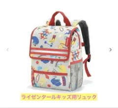 Reisenthel 背包兒童馬戲團後背包