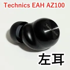 Technics EAH-AZ100 左耳 ブラック