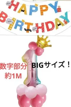 バルーン　ガーラント　お誕生日　1歳　バルーンセット　バースデーパーティー　青