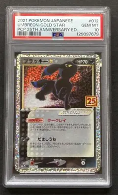 2026年最新】ポケモンカード ブラッキー 25th psa10の人気アイテム