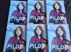 ミス・パイロット DVD 全6巻セット 堀北真希 - メルカリ