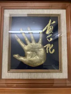 伝統工芸士 三代目 彫光】木彫 額装 寿 縁起物 新築 開店 古希 喜寿
