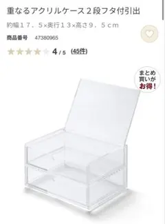 無印良品　アクリルケース