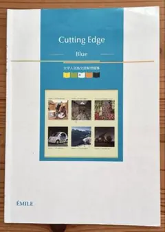 Cutting Edge -Blue- 大学入試長文読解問題集のサムネイル