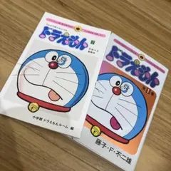 ドラえもん1巻　50周年