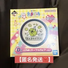 たまごっち　一番くじ　D賞　ときめくテーブルウェア　くちぱっち