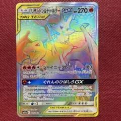 リザードン＆テールナーGX SR SM11a リミックスバウト 067/064 リザードン＆テールナーGX SR SM11a リミックスバウト 067/064 - メルカリ